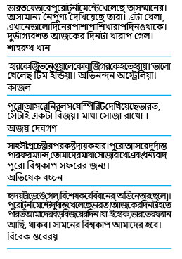 ভারতের হারে বিমর্ষ বলিউড