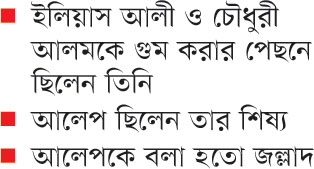 গুম-ক্রসফায়ারের হোতা জিয়াউল